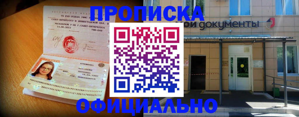 прописка для военкомата в Тайшете
