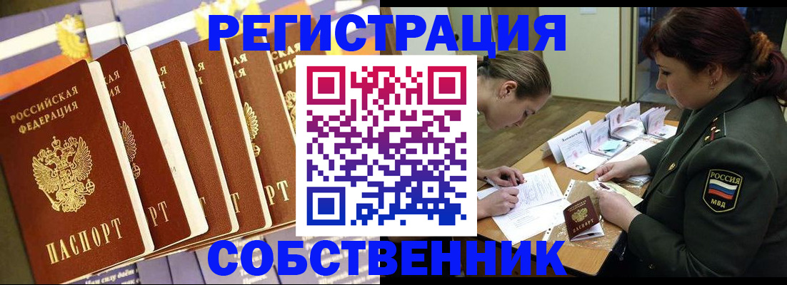 прописка в Тайшете