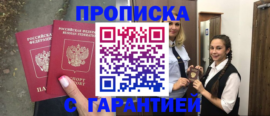временная регистрация купить в Тайшете