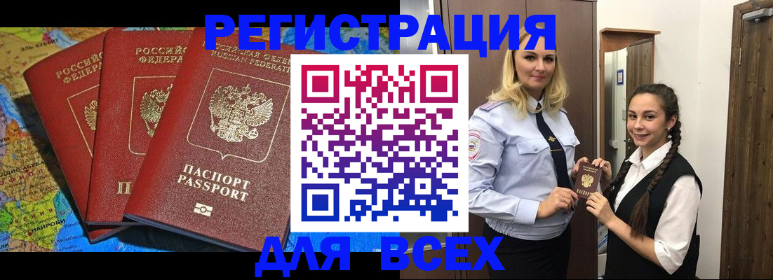 прописка для школы в Тайшете